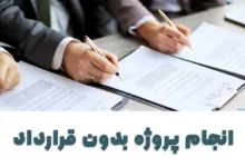 Project without contract