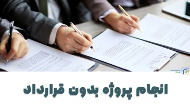 Project without contract