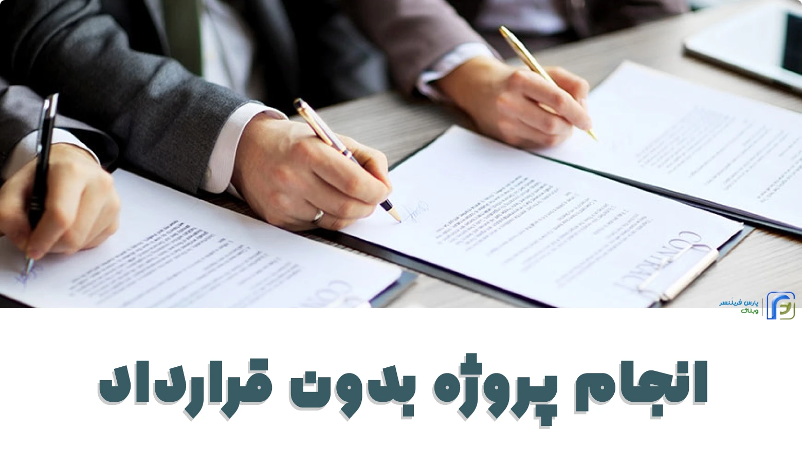 Project without contract